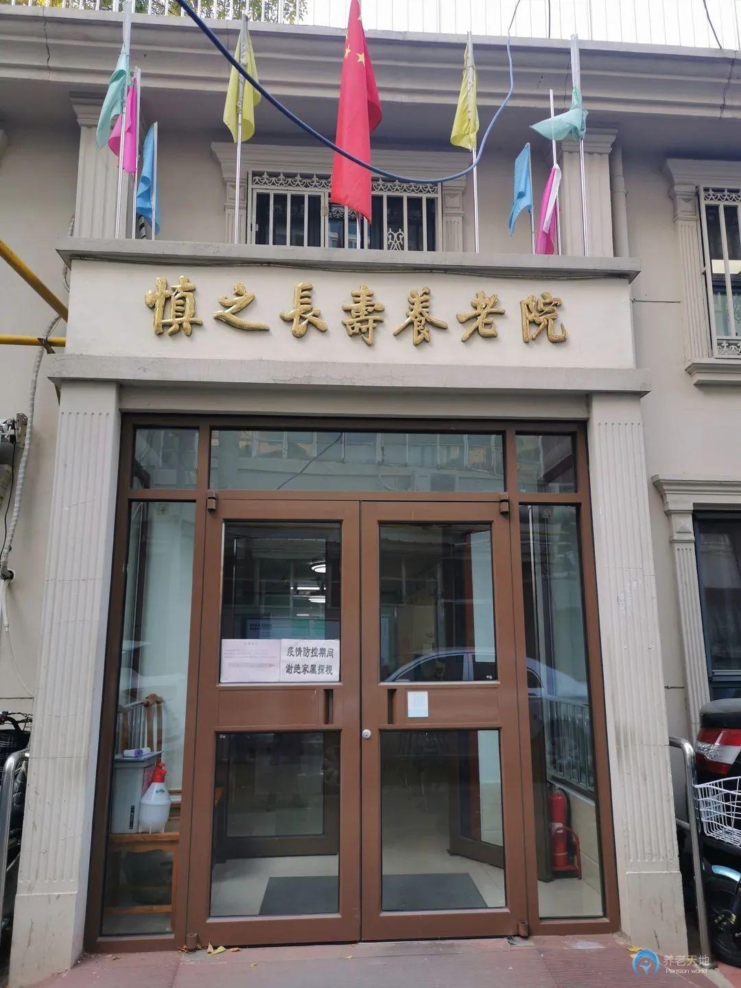 天津市和平區(qū)勸業(yè)場(chǎng)廣長(zhǎng)壽老人院 天津市和平區(qū)勸業(yè)場(chǎng)廣長(zhǎng)壽老人院