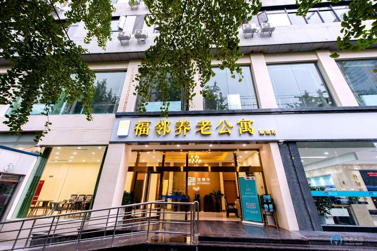 光大百齡幫彩生活·福鄰頤養(yǎng)中心 光大百齡幫彩生活·福鄰頤養(yǎng)中心