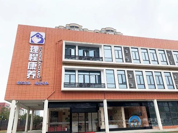 長(zhǎng)沙理程康養(yǎng)馬王堆街道綜合養(yǎng)老服務(wù)中心