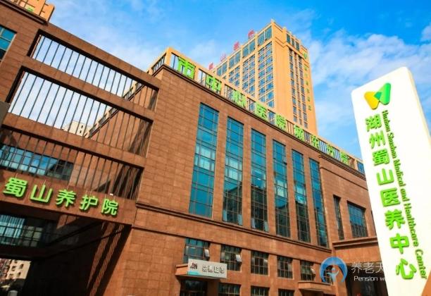 湖州蜀山(醫(yī)養(yǎng)中心)養(yǎng)護(hù)院 湖州蜀山(醫(yī)養(yǎng)中心)養(yǎng)護(hù)院