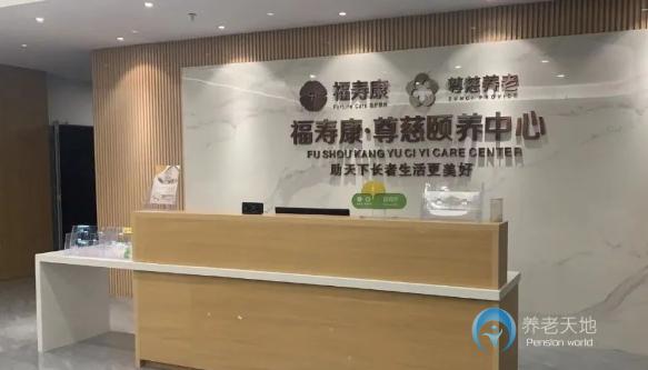 福壽康溫州尊慈頤養(yǎng)中心 福壽康溫州尊慈頤養(yǎng)中心