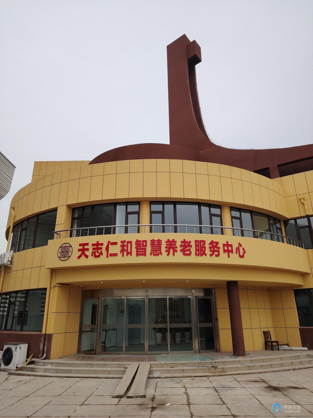 濱州市天志仁和智慧養(yǎng)老服務(wù)中心