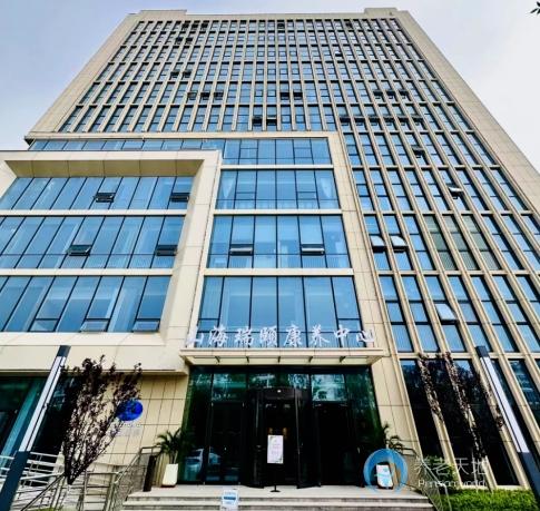 日照山海瑞頤康養(yǎng)中心