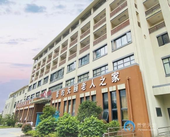 舟山市普陀天頤老人之家 舟山市普陀天頤老人之家