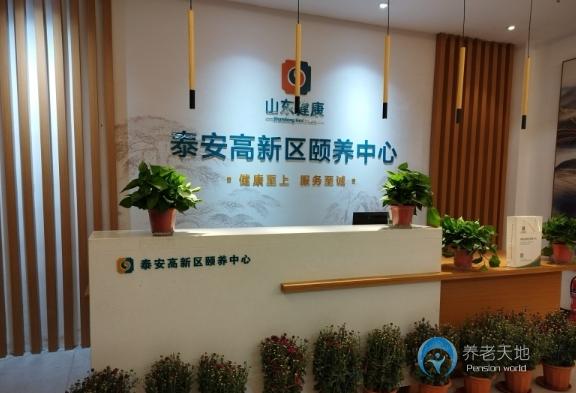 益壽光年泰安高新區(qū)頤養(yǎng)中心 益壽光年泰安高新區(qū)頤養(yǎng)中心