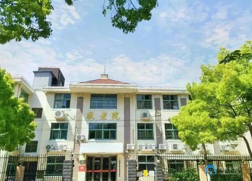 上海市浦東新區(qū)積孝敬老院 上海市浦東新區(qū)積孝敬老院