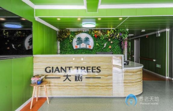 長春大樹養(yǎng)老院
