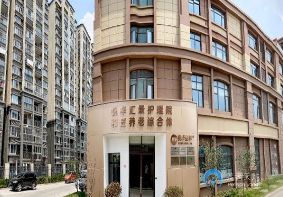 南京悅?cè)A匯景護理院和園養(yǎng)老綜合體