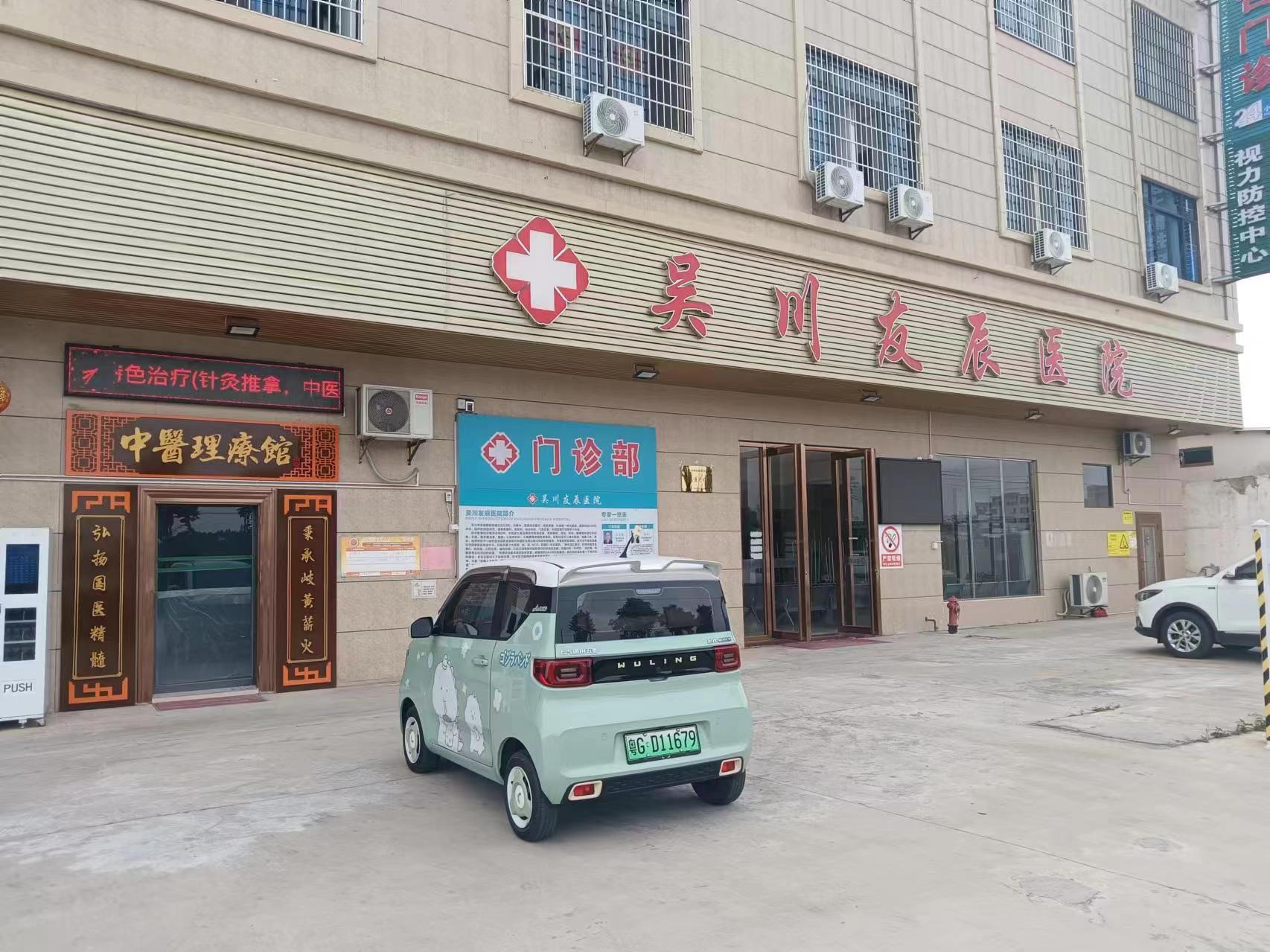 吳川市友辰養(yǎng)老院 吳川市友辰養(yǎng)老院