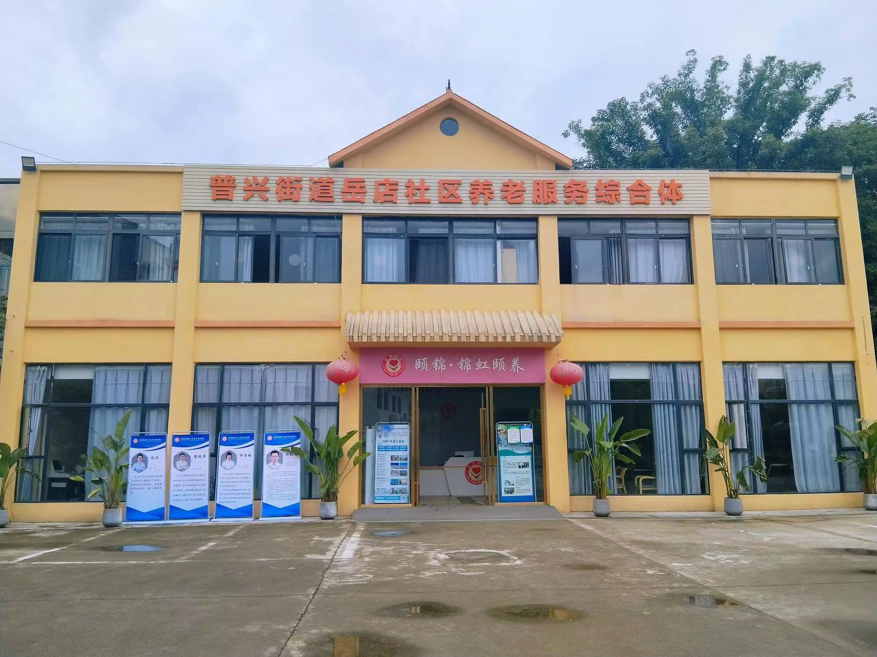 成都頤錦錦虹頤養(yǎng)綜合體 成都頤錦錦虹頤養(yǎng)綜合體