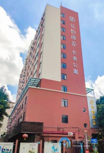 廣州樂怡康護理院 廣州樂怡康護理院