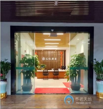 廣州樂怡康護理院 廣州樂怡康護理院