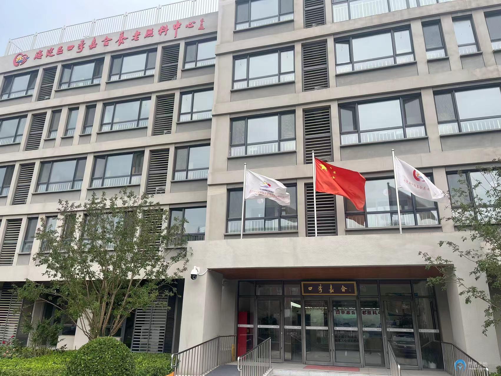 北京四季嘉合養(yǎng)老照料中心