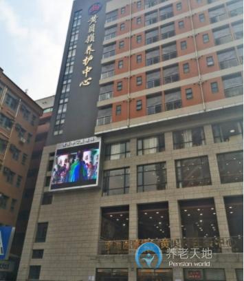 深圳市羅湖區(qū)黃貝嶺頤養(yǎng)院（黃貝嶺養(yǎng)護(hù)中心）