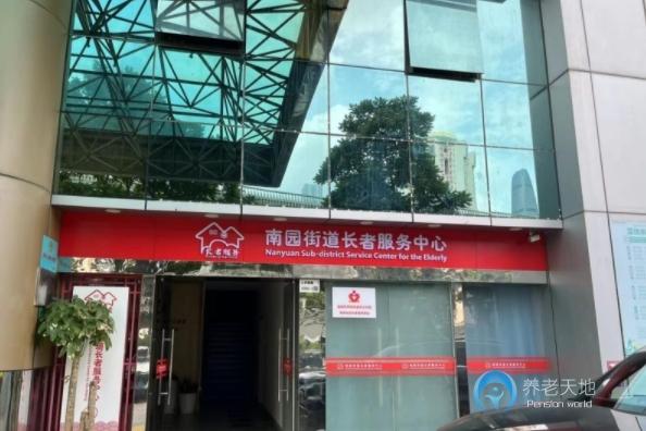 創(chuàng)樂福養(yǎng)老-深圳市福田區(qū)濱江社區(qū)頤康之家