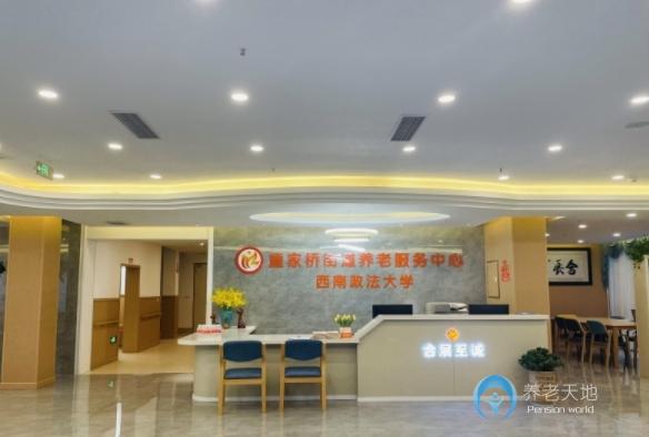 重慶合展至誠(chéng)老年護(hù)養(yǎng)中心 重慶合展至誠(chéng)老年護(hù)養(yǎng)中心