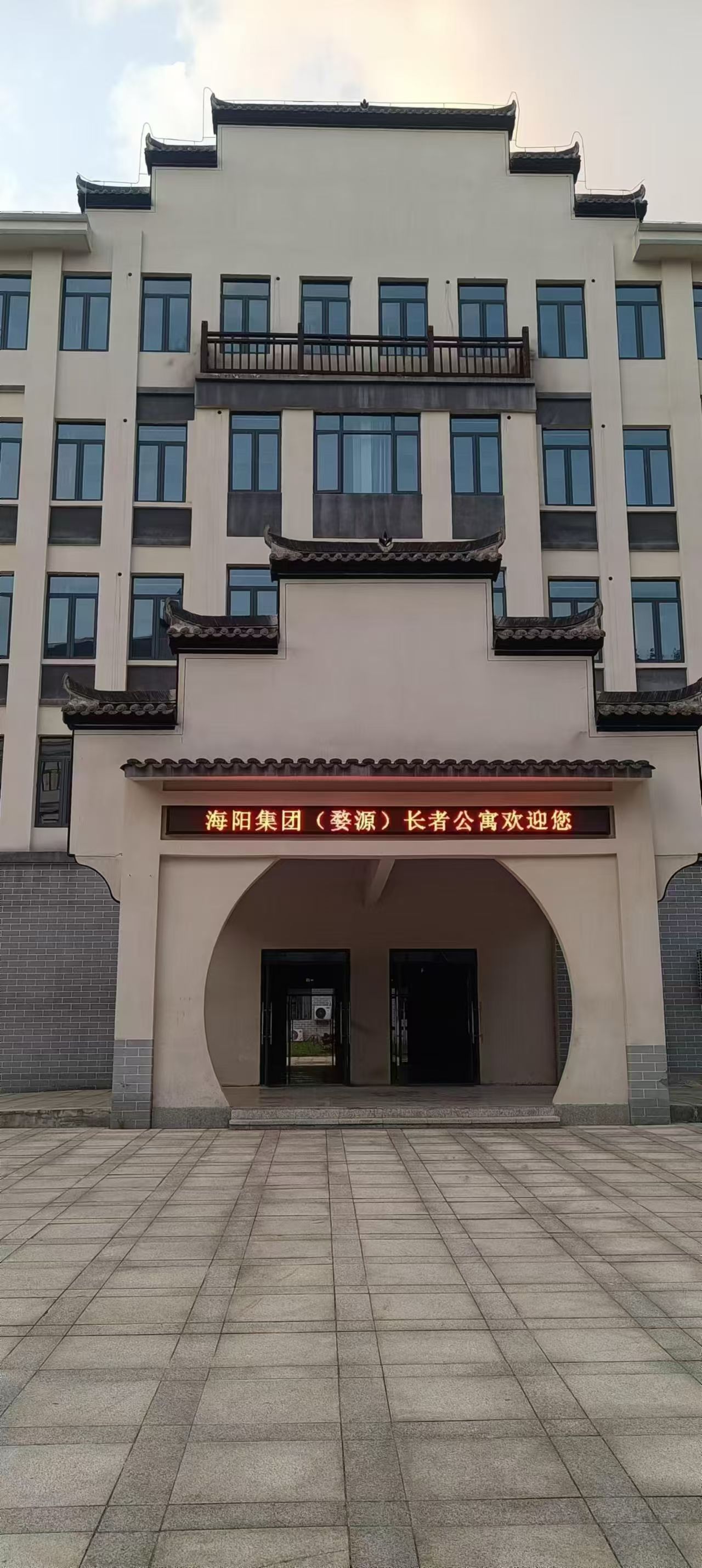 海陽集團(tuán)婺源長者公寓