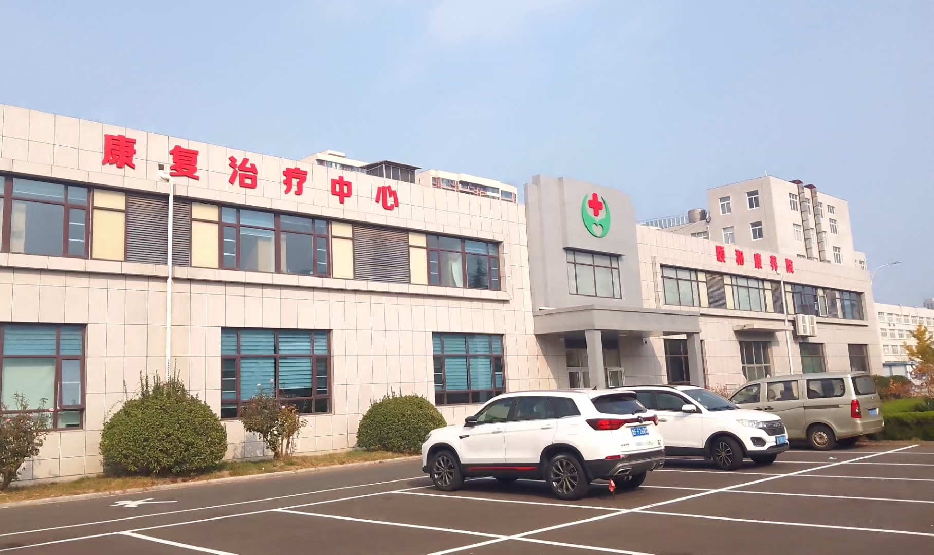 煙臺(tái)頤和康養(yǎng)院