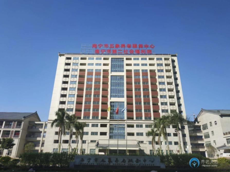 南寧五象養(yǎng)老服務(wù)中心(南寧第二社會福利院) 南寧五象養(yǎng)老服務(wù)中心(南寧第二社會福利院)