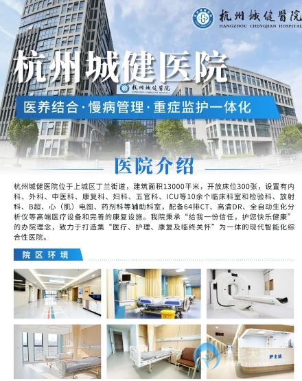 杭州城健醫(yī)院 杭州城健醫(yī)院