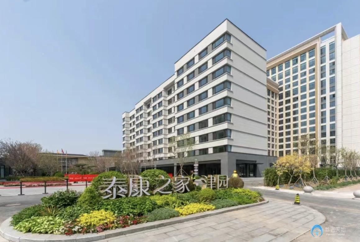 天津泰康之家津園 天津泰康之家津園