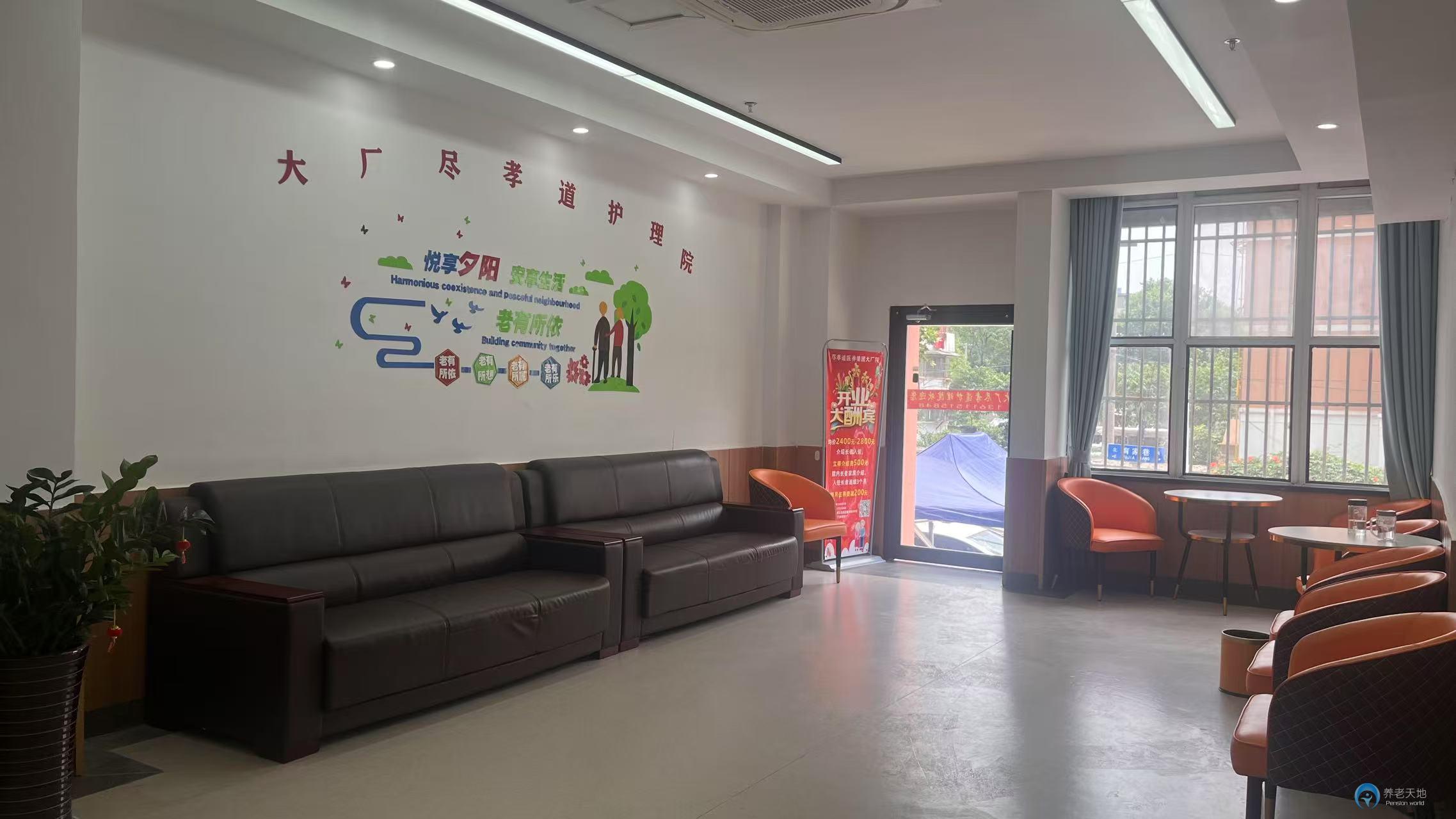 南京盡孝道護(hù)理院（大廠院）