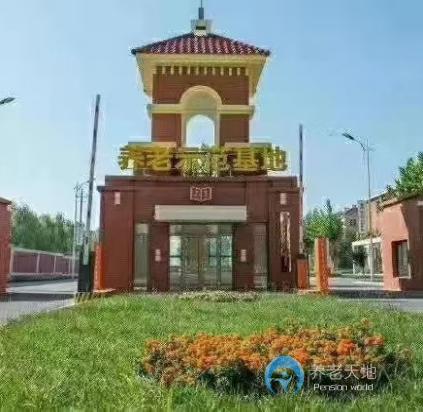 天津市武清區(qū)養(yǎng)老護(hù)理中心