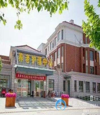 天津市武清區(qū)養(yǎng)老護(hù)理中心