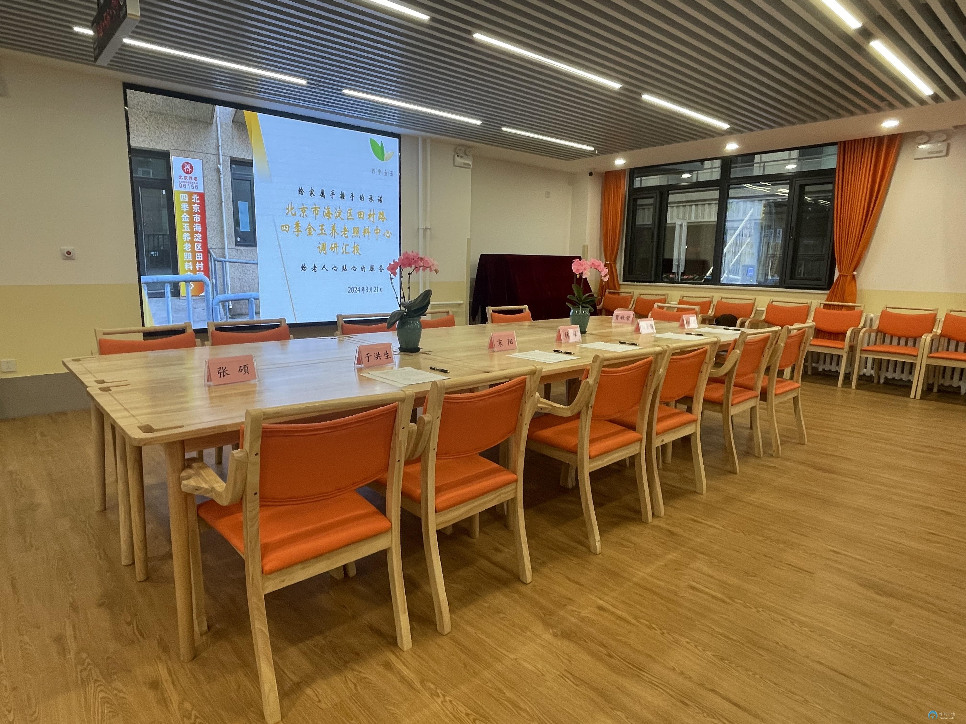 北京四季金玉養(yǎng)老照料中心