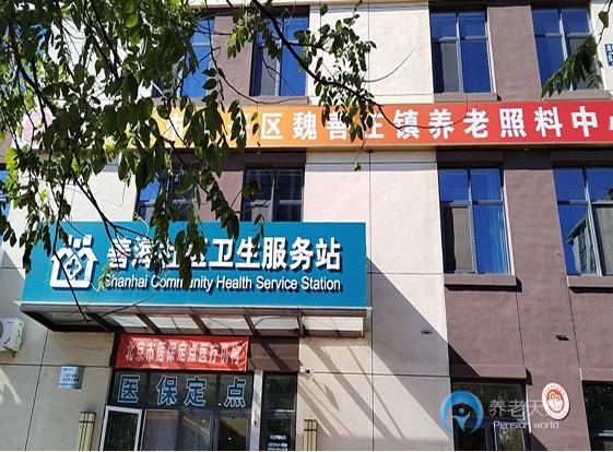 北京市大興區(qū)魏善莊養(yǎng)老照料中心 北京市大興區(qū)魏善莊養(yǎng)老照料中心