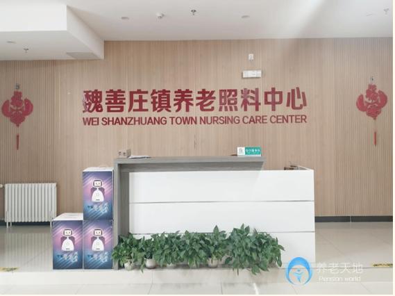 北京市大興區(qū)魏善莊養(yǎng)老照料中心 北京市大興區(qū)魏善莊養(yǎng)老照料中心