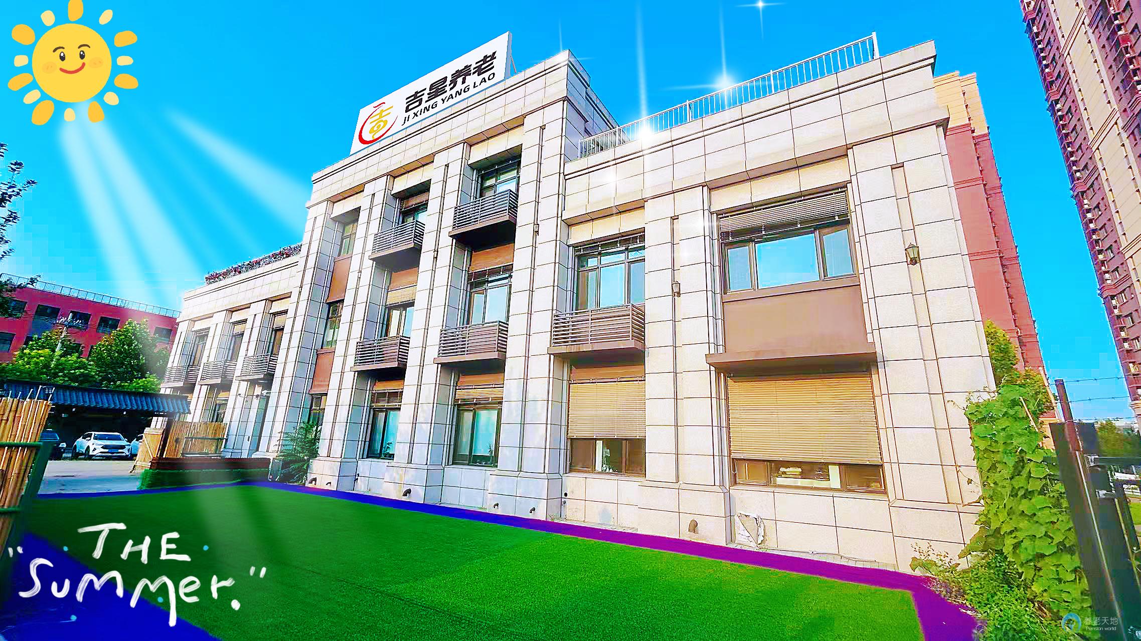 北京市朝陽(yáng)區(qū)恒愛(ài)吉星養(yǎng)老院 北京市朝陽(yáng)區(qū)恒愛(ài)吉星養(yǎng)老院