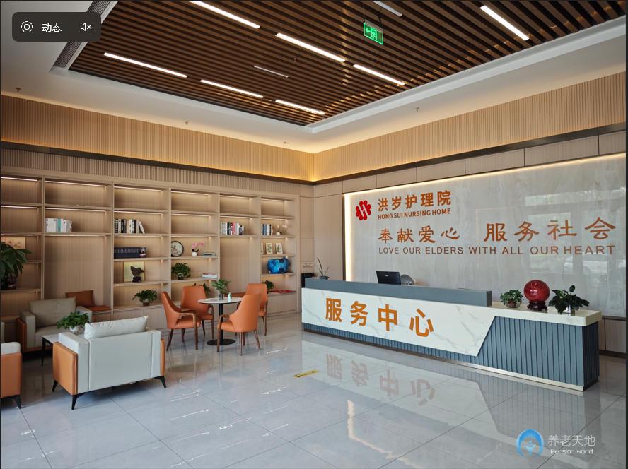 上海洪歲護(hù)理院