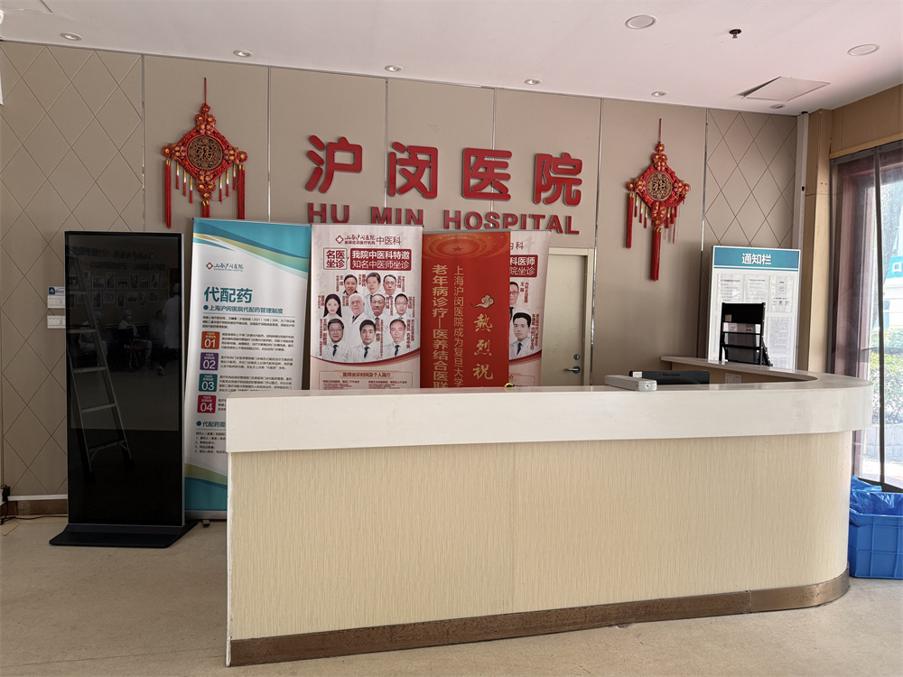 上海滬閔醫(yī)院 上海滬閔醫(yī)院