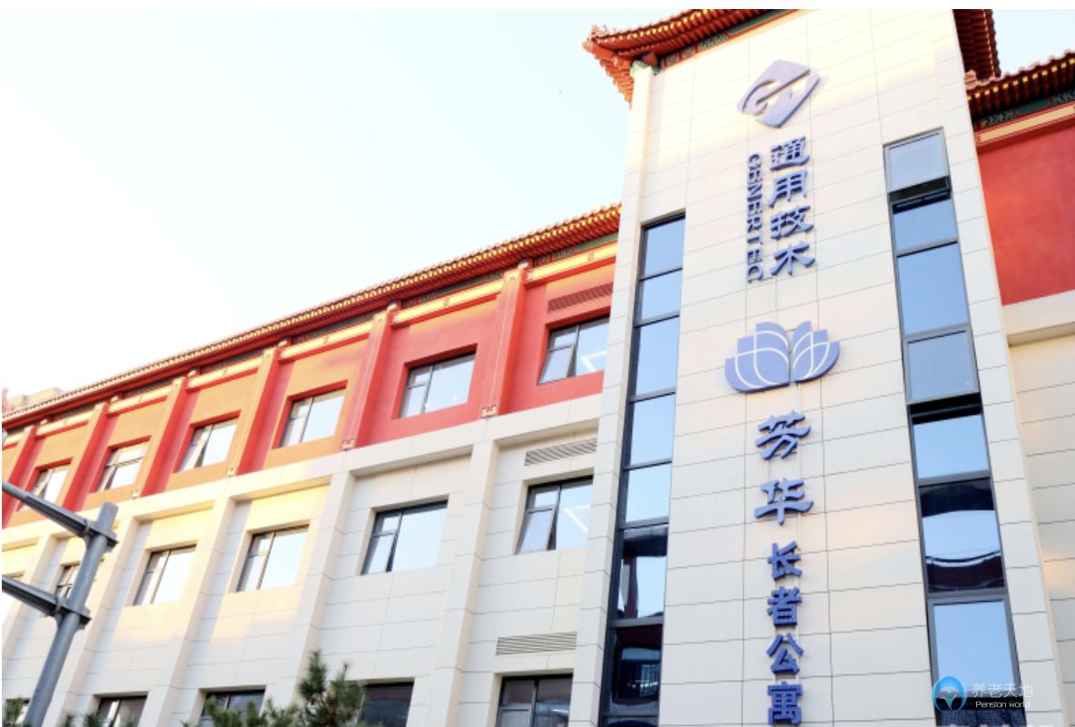 通用芳華(北京美康)長者公寓 通用芳華(北京美康)長者公寓