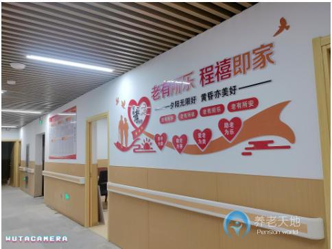 天津萬新街程禧綜合養(yǎng)老服務(wù)中心