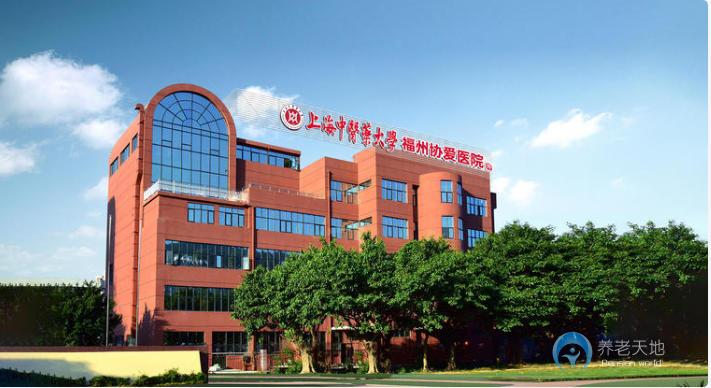 福州協(xié)愛醫(yī)院