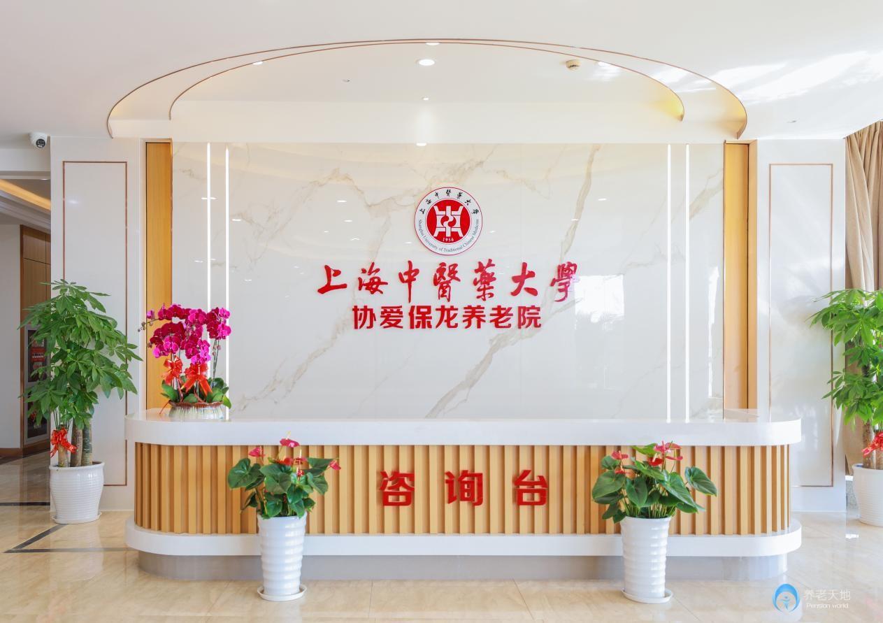 上海保龍養(yǎng)老院