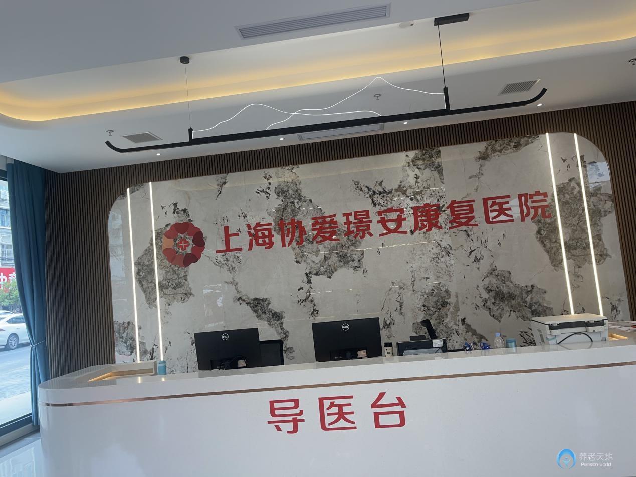 上海中醫(yī)藥大學(xué)協(xié)愛璟安康復(fù)醫(yī)院