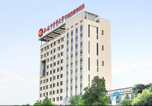 寧波協(xié)愛中醫(yī)醫(yī)院