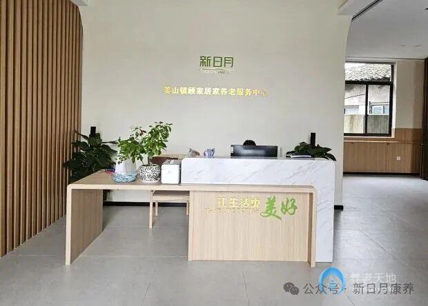 寧波姜山鎮(zhèn)顧家居家養(yǎng)老服務中心