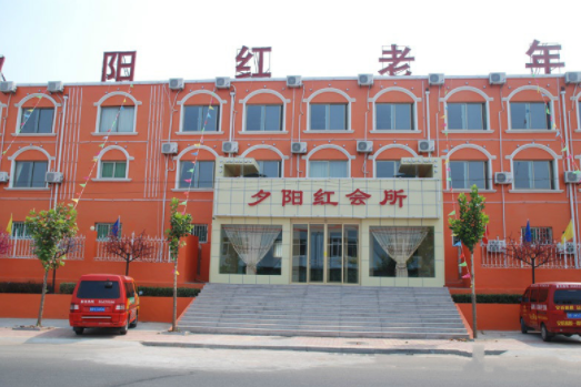 1604472151700063445.png 青島市夕陽紅老年公寓1.png