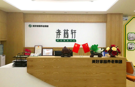1604546951433045437.png 美好家園(廣州中山七)孝慈軒養(yǎng)老服務(wù)中心1.png
