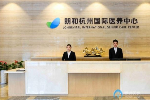 杭州朗和國際醫(yī)養(yǎng)中心（朗和銀泰國際醫(yī)養(yǎng)中心1.png