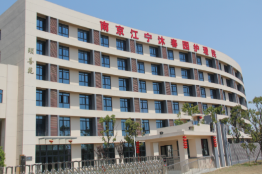 1604555631772086178.png 南京江寧沐春園護(hù)理院2.png