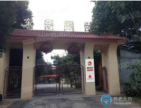 1604633567225040006.png 東湖銀齡安養(yǎng)院.png