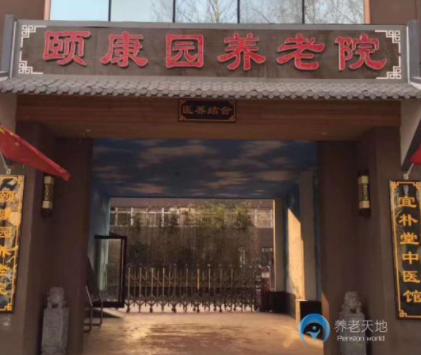 1604647357779048614.png 石家莊市新華區(qū)和禾頤康園老年公寓.png